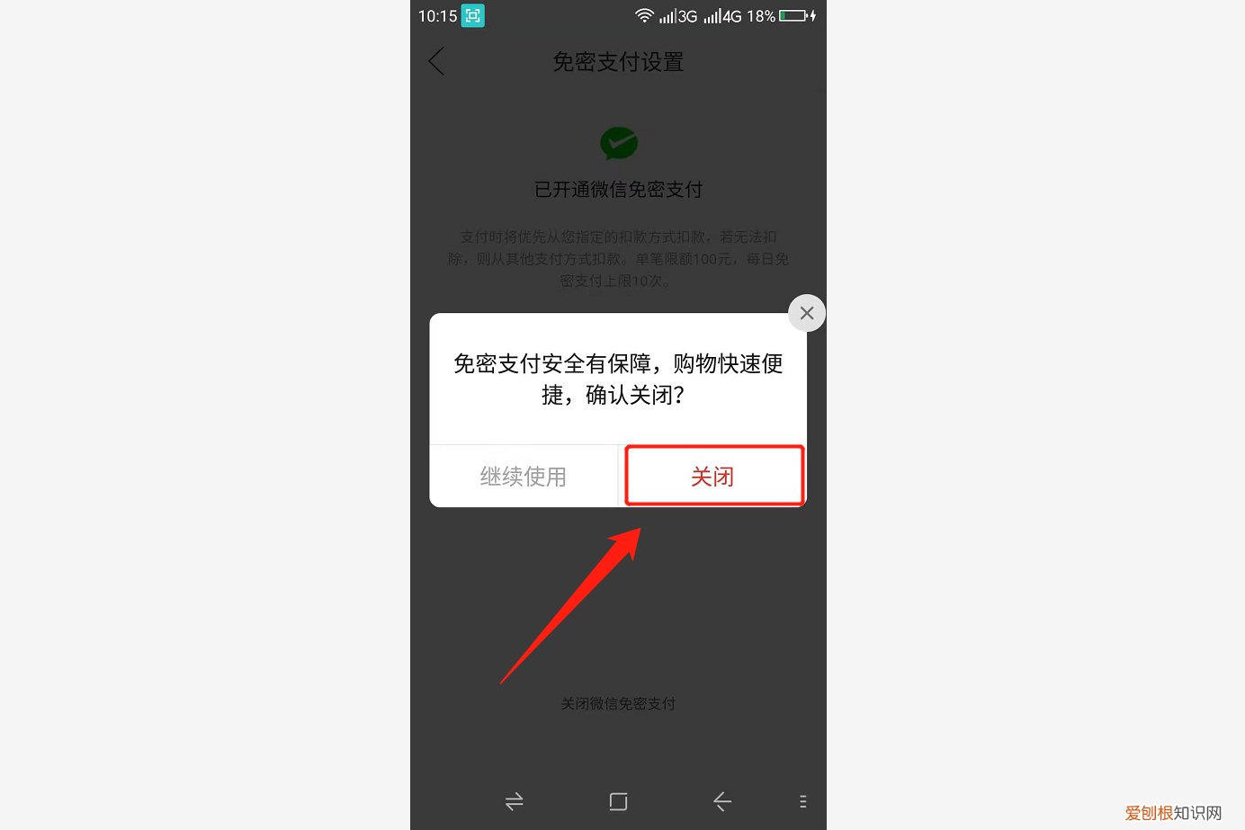 拼多多先用后付怎么关闭？附：详细操作步骤，赶紧去试试吧