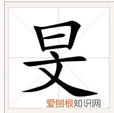旻读“mín”,苍天的意思 旻怎么读什么意思