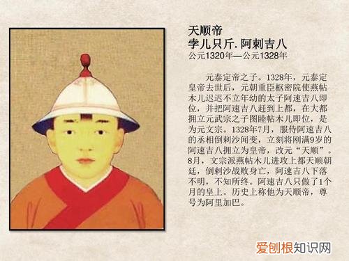 元朝11帝,一头一尾干了59年 元朝历代帝王