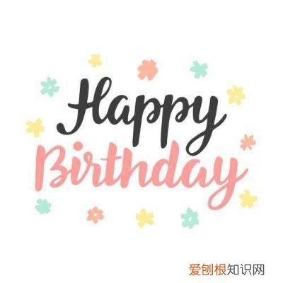 生日的高情商祝福文案 高情商的祝别人生日快乐