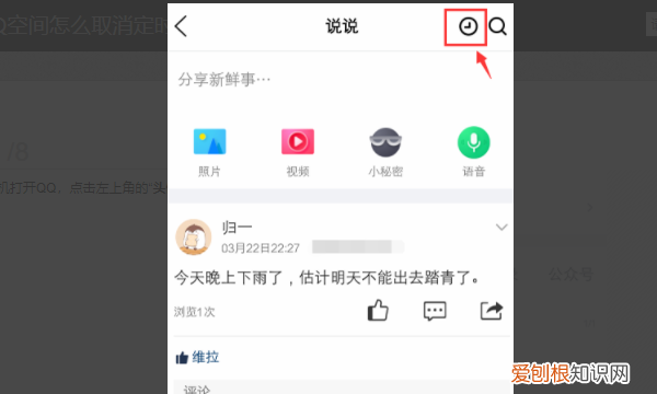 qq的定时说说在哪里修改,手机定时说说怎么样修改