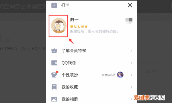 qq的定时说说在哪里修改,手机定时说说怎么样修改