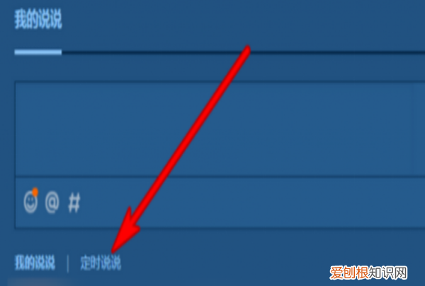 qq的定时说说在哪里修改,手机定时说说怎么样修改