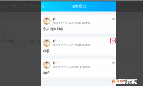 qq的定时说说在哪里修改，手机定时说说怎么样修改