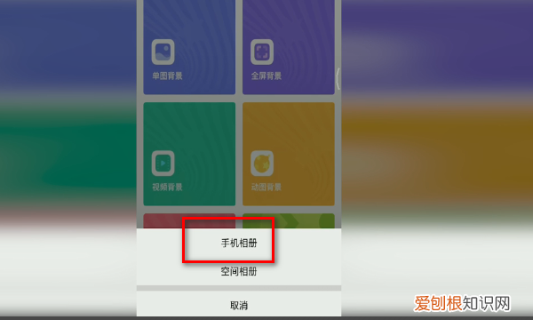 手机咋设置QQ空间背景，qq空间的自定义背景怎么设置