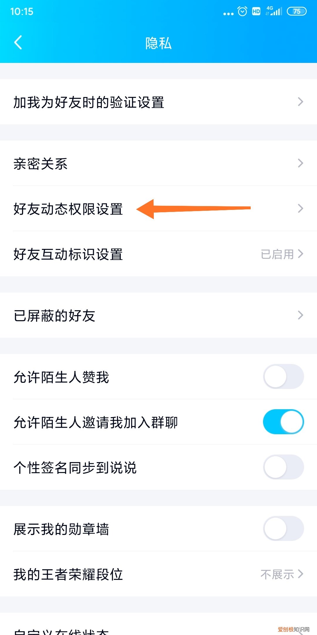 qq空间怎么设置访问权限？手把手教你如何设置