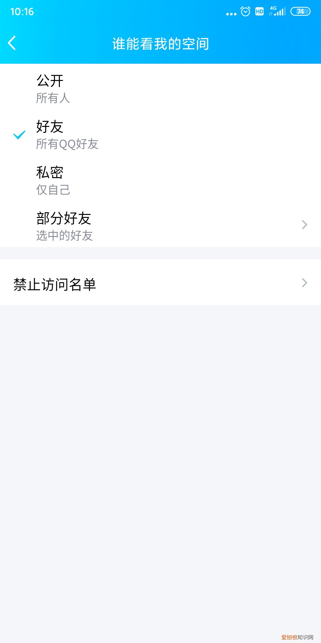 qq空间怎么设置访问权限？手把手教你如何设置