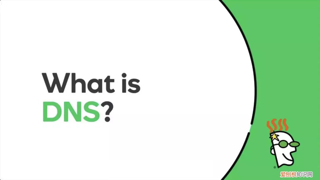 DNS，修改几个数字就能提升网速? dns是什么意思