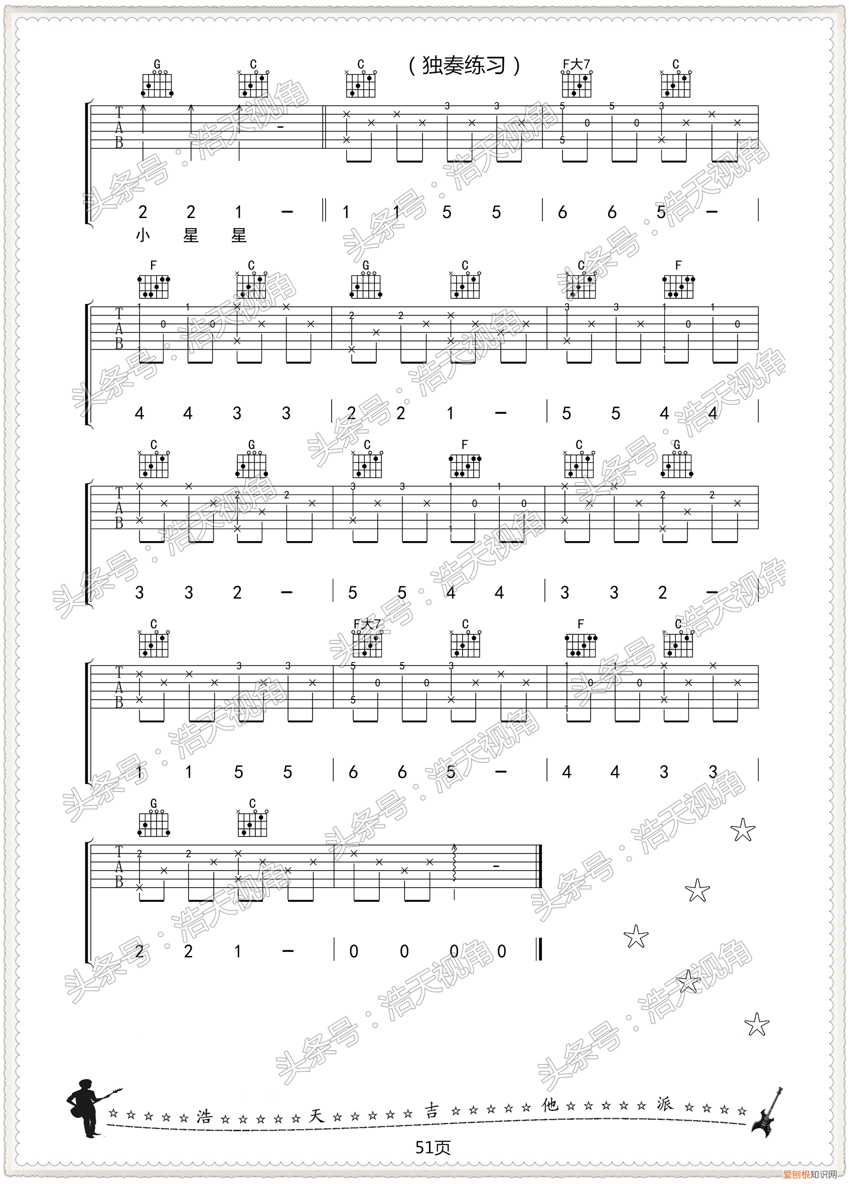 职业歌手把手教你，附图解 小星星吉他谱