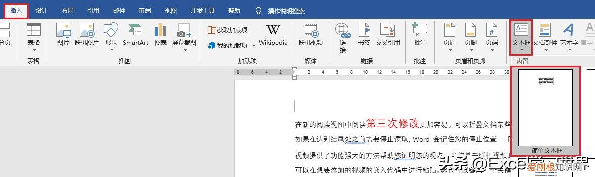 快速删除word文本框的两种方法 如何删除文本框