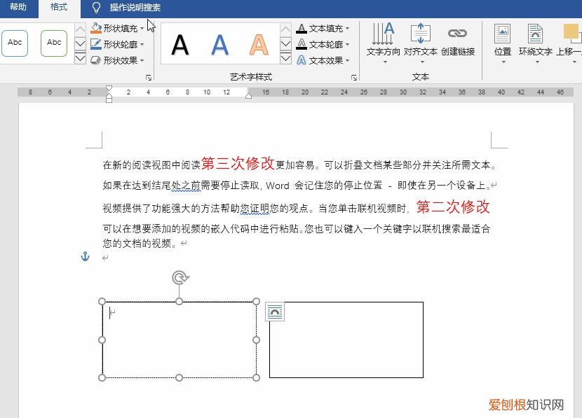 快速删除word文本框的两种方法 如何删除文本框