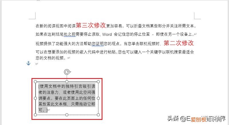 快速删除word文本框的两种方法 如何删除文本框