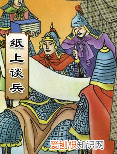 叫赵括，赵国名将赵奢的儿子 纸上谈兵的主人公是谁