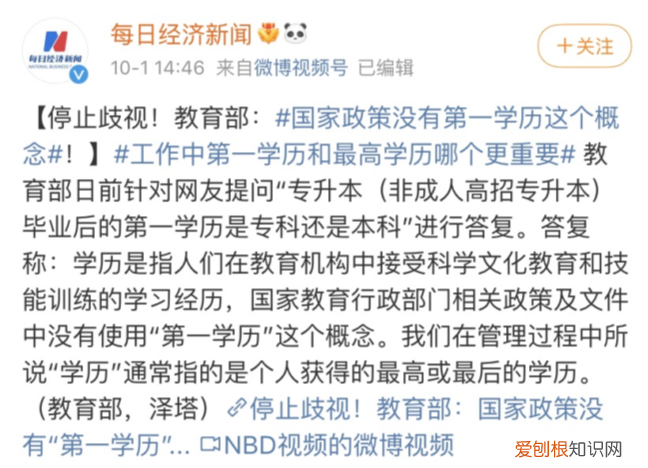 专升本第一学历是本科还是专科?教育部回应来了
