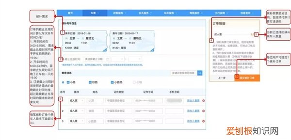 候补票是什么意思啊？12306官方详解候补购票