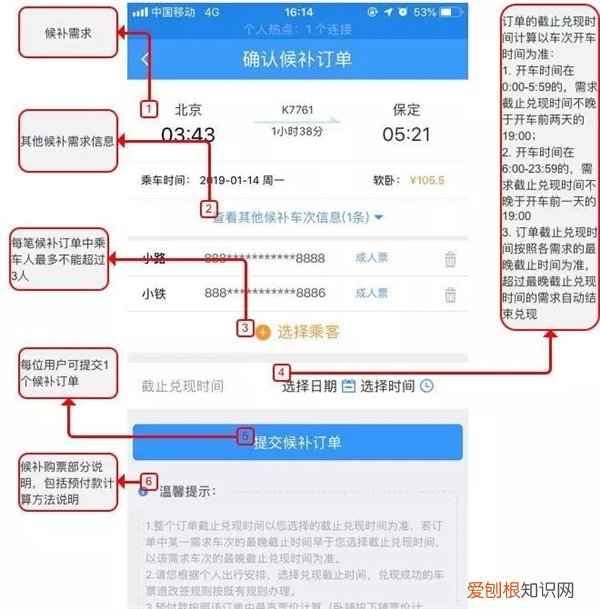 候补票是什么意思啊？12306官方详解候补购票