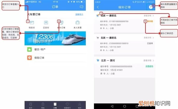 候补票是什么意思啊?12306官方详解候补购票