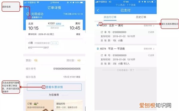 候补票是什么意思啊?12306官方详解候补购票