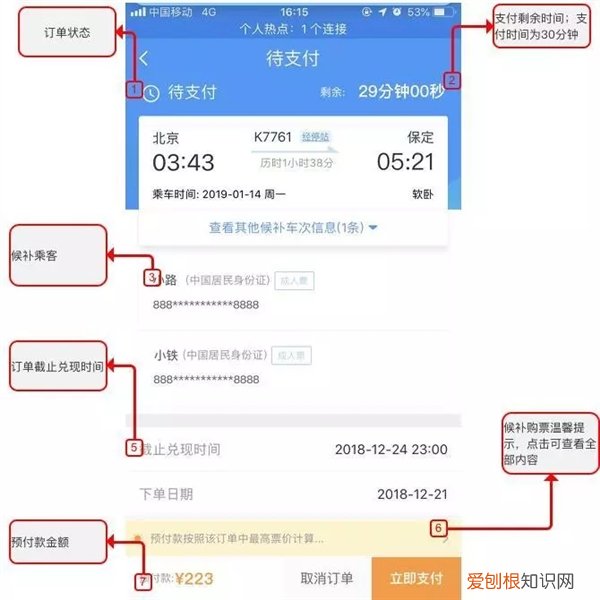 候补票是什么意思啊?12306官方详解候补购票