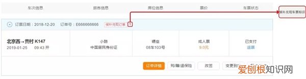 候补票是什么意思啊?12306官方详解候补购票