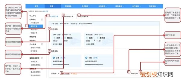 候补票是什么意思啊?12306官方详解候补购票