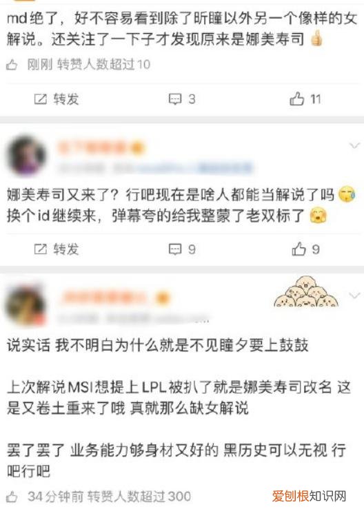 娜美寿司一挑三是什么意思 娜美寿司有什么黑料历史