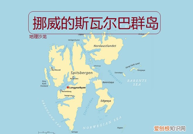 斯瓦尔巴群岛是挪威的海外属地 斯瓦尔巴群岛是哪个国家的