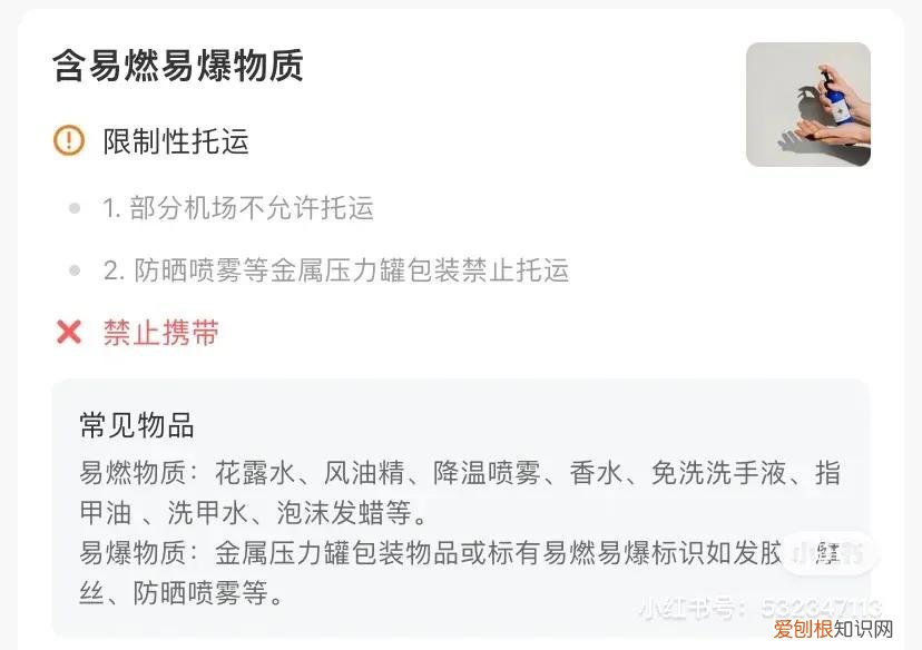 防晒喷雾可以带上飞机吗？附：坐飞机不能带的物品