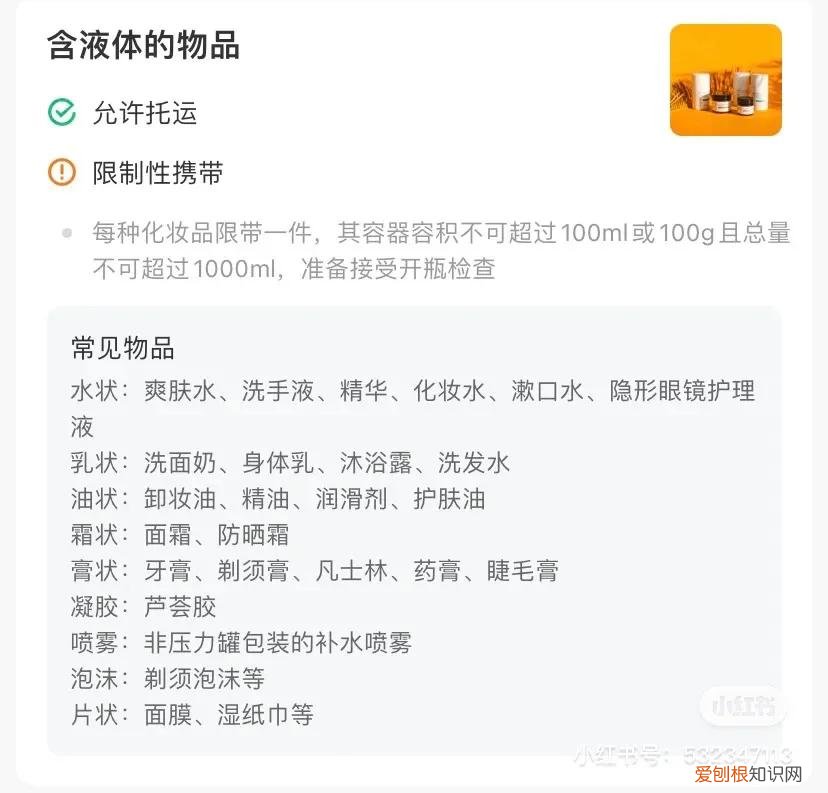 防晒喷雾可以带上飞机吗？附：坐飞机不能带的物品