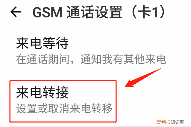 呼叫转移怎么设置？跟着图解一样操作，你就懂了