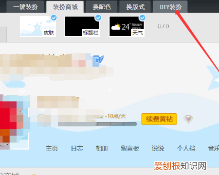 要怎样设置QQ空间背景,电脑qq空间主页背景怎么换