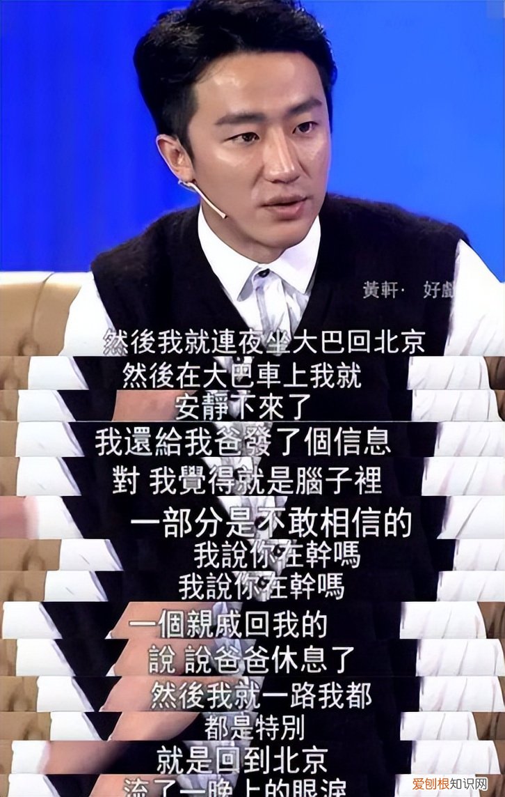 15封家书让人泪目 黄轩资料个人资料