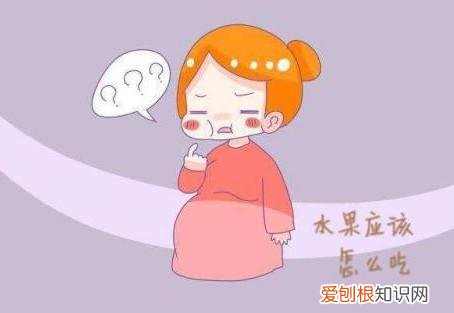 提早知道好避免 怀孕1一3月禁吃的十大水果