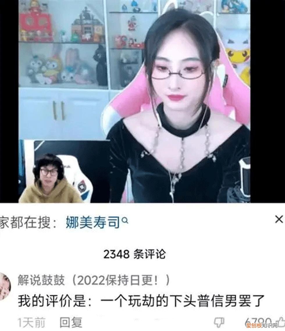 LPL女解说鼓鼓遭网暴? 娜美寿司有什么黑历史