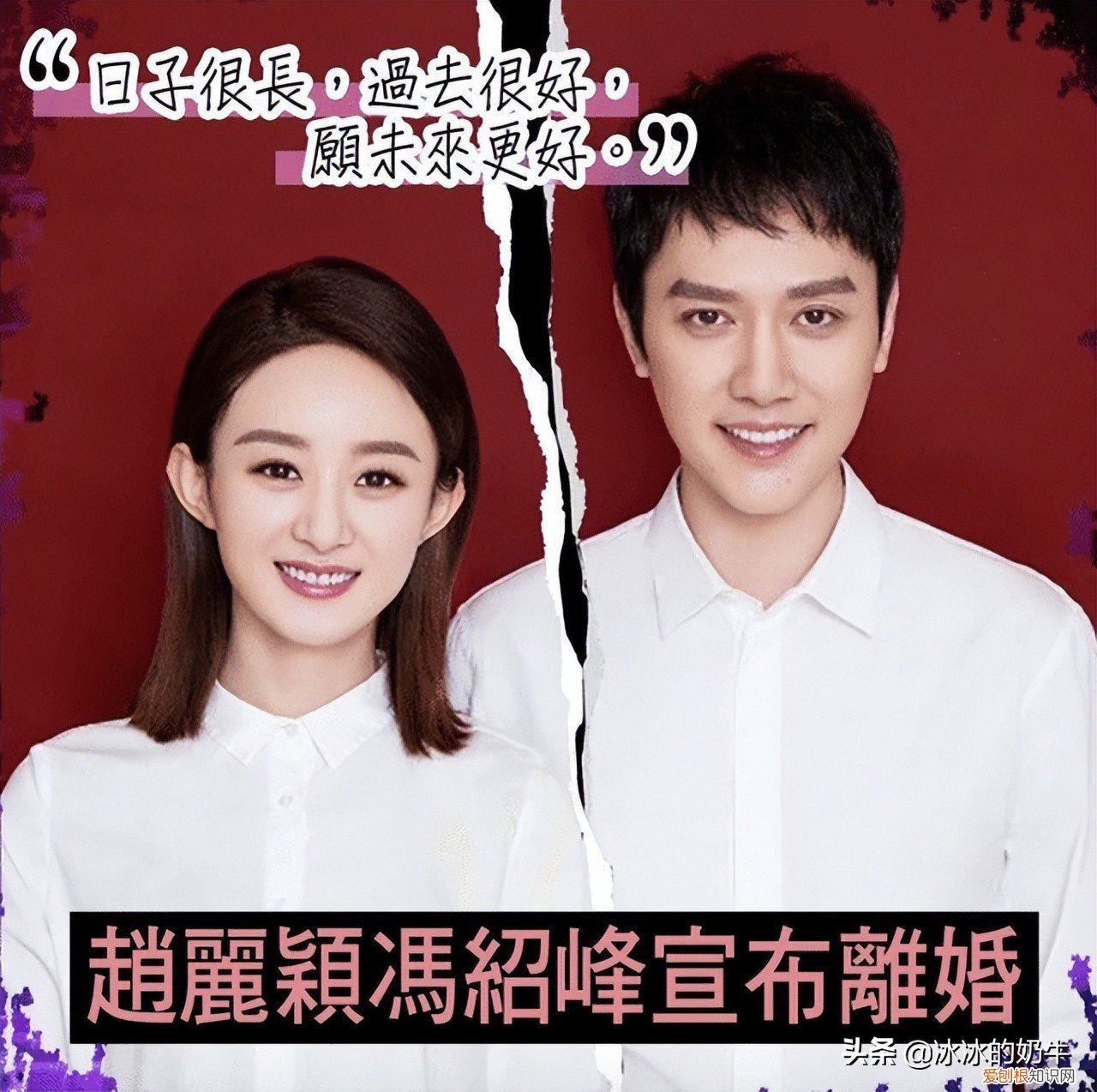 冯绍峰赵丽颖婚变原因 冯绍峰前妻是谁