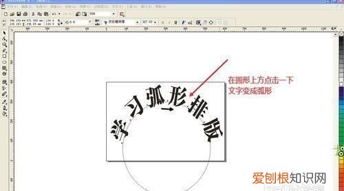 cdr要如何才可以将文体将文体制作为弧形
