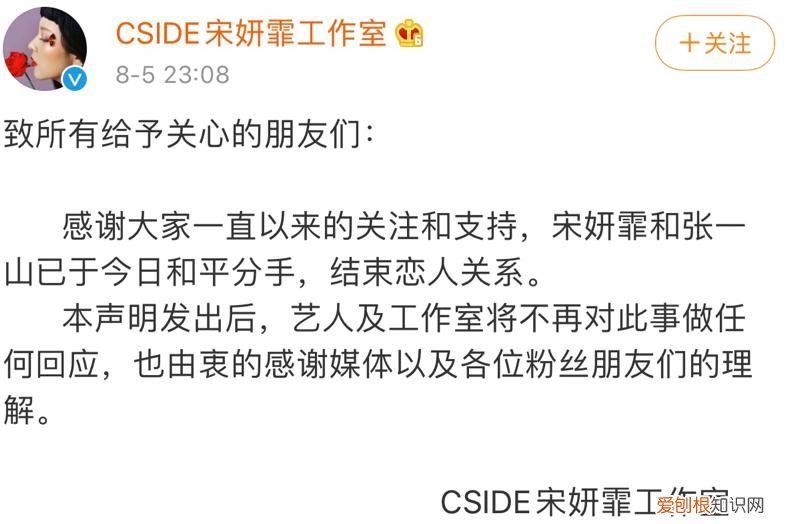 宋妍霏与张一山分手？ 张一山女朋友是谁