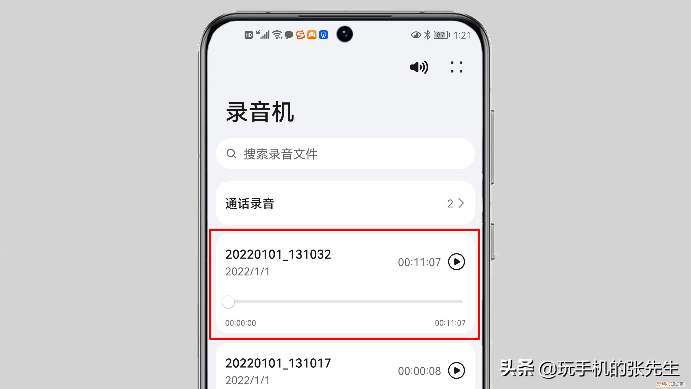 很简单!只需这样操作 手机录音在哪个文件夹
