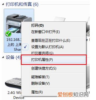 打印机共享怎么设置？教你如何在电脑设置共享打印机