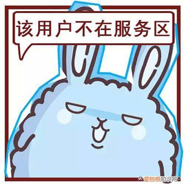 一文带你全弄清楚 暂时无法接通是什么意思