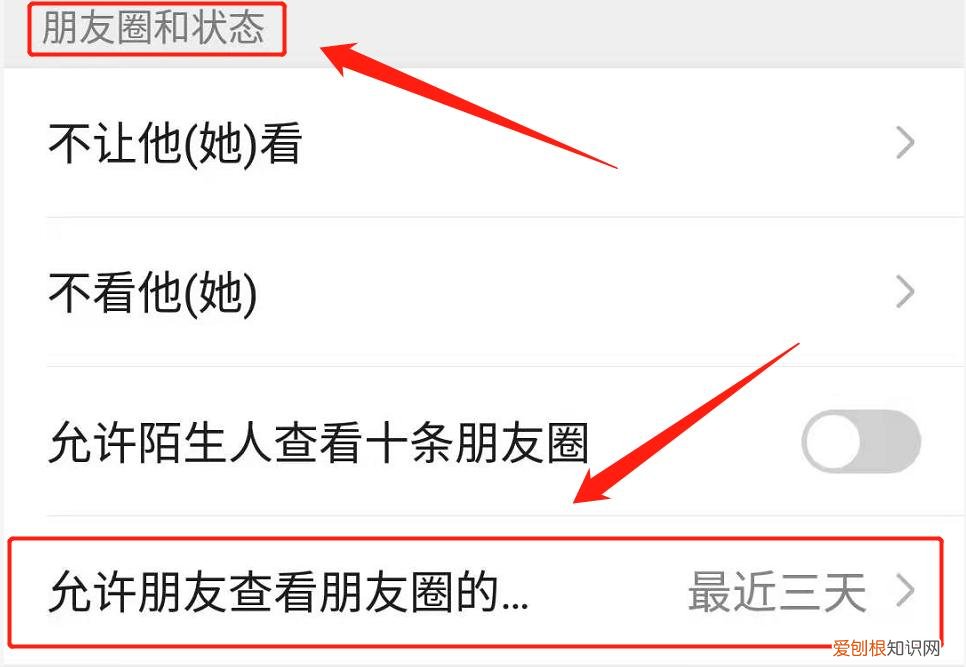 朋友圈怎么设置只可以看三天的？按照这个步骤，3秒搞定