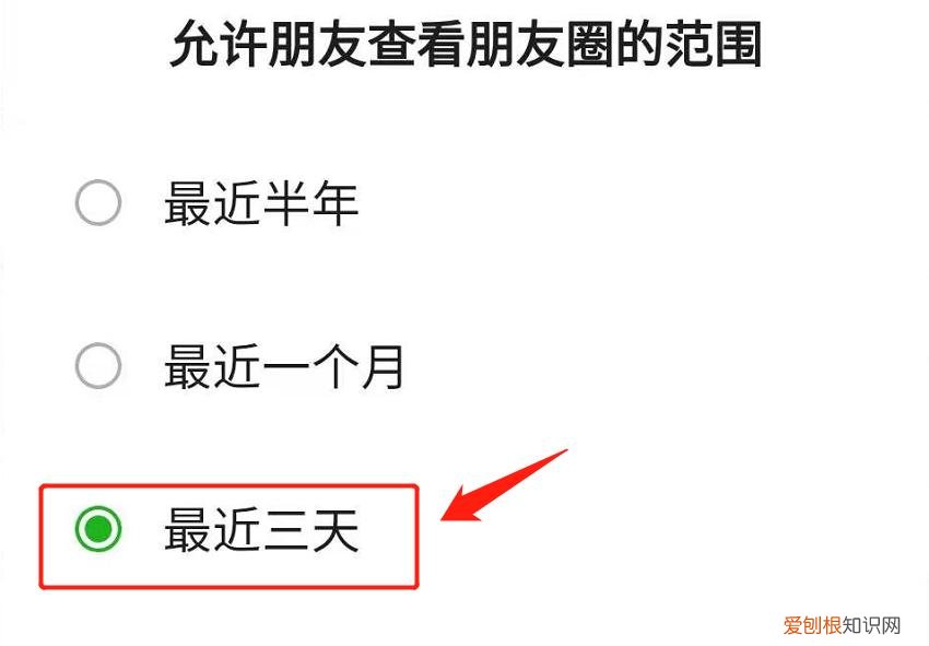 朋友圈怎么设置只可以看三天的？按照这个步骤，3秒搞定