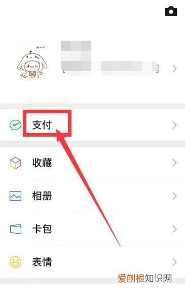 微信支付扣除顺序设置,手机中的微信支付方式咋设置