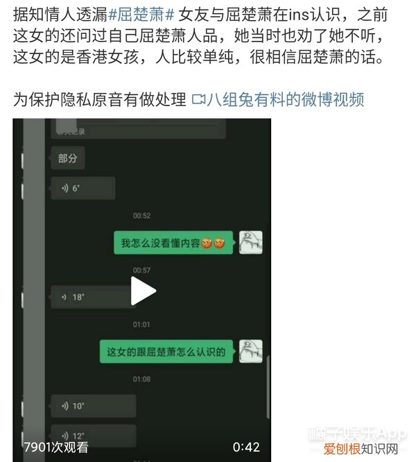 屈楚萧是怎么凉的 屈楚萧事件是什么