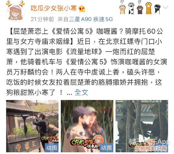 屈楚萧是怎么凉的 屈楚萧事件是什么