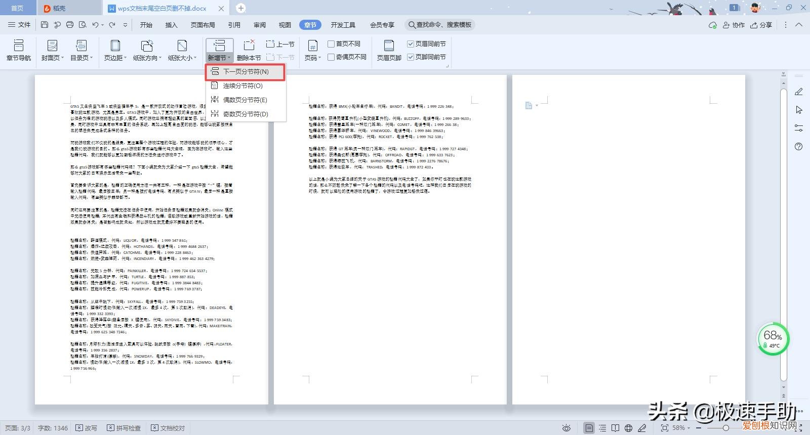 wps怎么删除空白页？巧用一招轻松删除