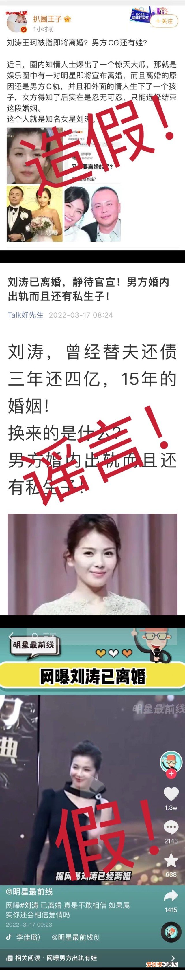 刘涛怒发声明辟谣 刘涛离了婚是真的吗