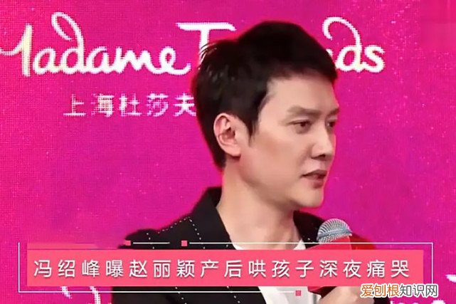 后一直过伪单亲生活 冯绍峰赵丽颖婚变原因