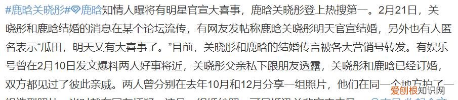 网曝鹿晗关晓彤今日官宣结婚？ 鹿晗现任女朋友是谁