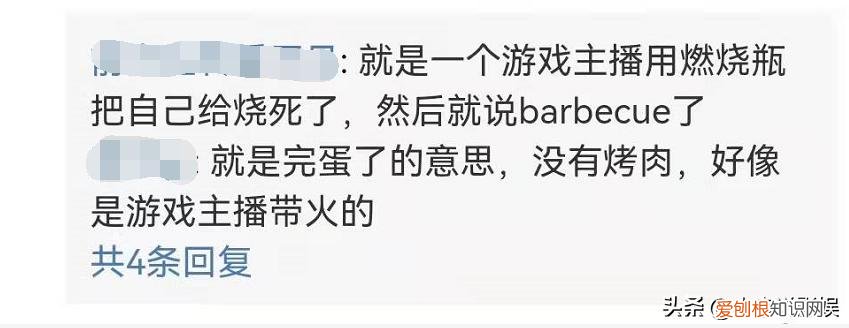 英文单词barbecue的谐音 芭比q是什么意思网络用语